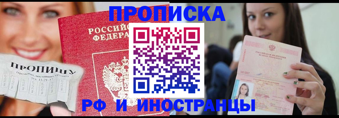 прописка штамп в Заводоуковске